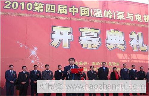 2010第四屆中國(溫嶺)泵與電機(jī)展覽會(huì)