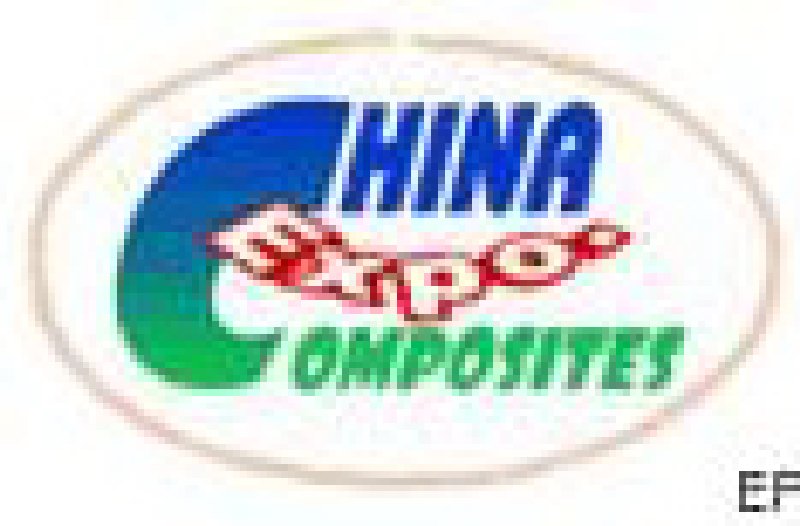 第十五屆中國(guó)國(guó)際復(fù)合材料工業(yè)技術(shù)展覽會(huì)