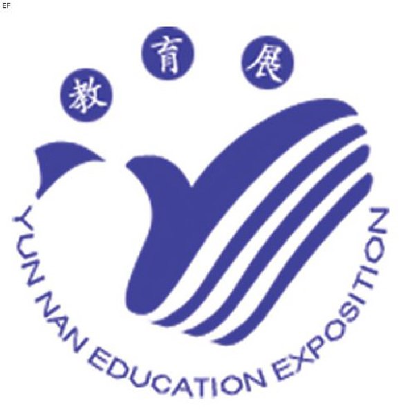 2008第四屆云南教育博覽會(昆明·曲靖·大理巡回展)