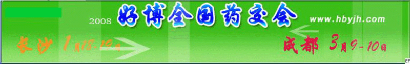 第十三屆好博成都全國(guó)醫(yī)藥、新特藥、保健品交易會(huì)