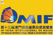 第十三屆澳門國際貿(mào)易投資展覽會(huì)