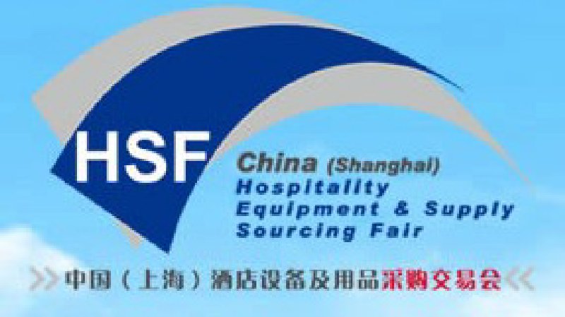 2010中國(guó)(上海)國(guó)際酒店設(shè)備及用品采購(gòu)交易會(huì)