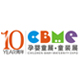 2010第十屆上海兒童、嬰兒、孕婦產(chǎn)品博覽會<br>CBME上海兒童服裝及配飾博覽會