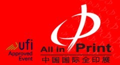 2011第四屆中國國際全印展