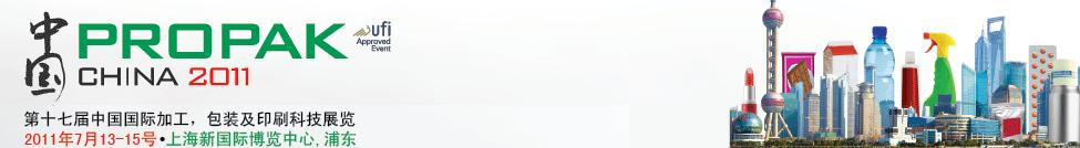 2011第十七屆中國(guó)國(guó)際加工、包裝及印刷科技展覽會(huì)