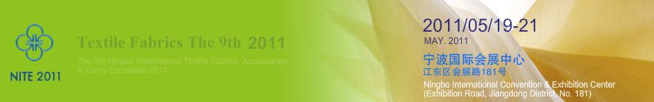 2011第九屆寧波國(guó)際紡織面料、輔料、紗線展覽會(huì)