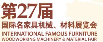 2012第27屆國際名家具機(jī)械、材料展覽會(huì)