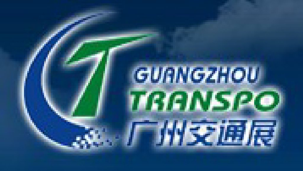 2012第三屆廣州國際交通展覽會