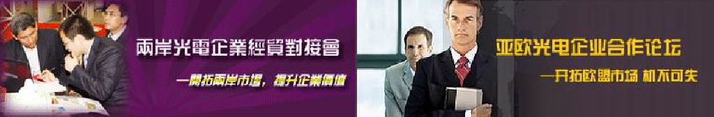 2011第16屆北京國際光電產(chǎn)業(yè)博覽會暨第中國國際激光、光電子及光電顯示產(chǎn)品展覽會