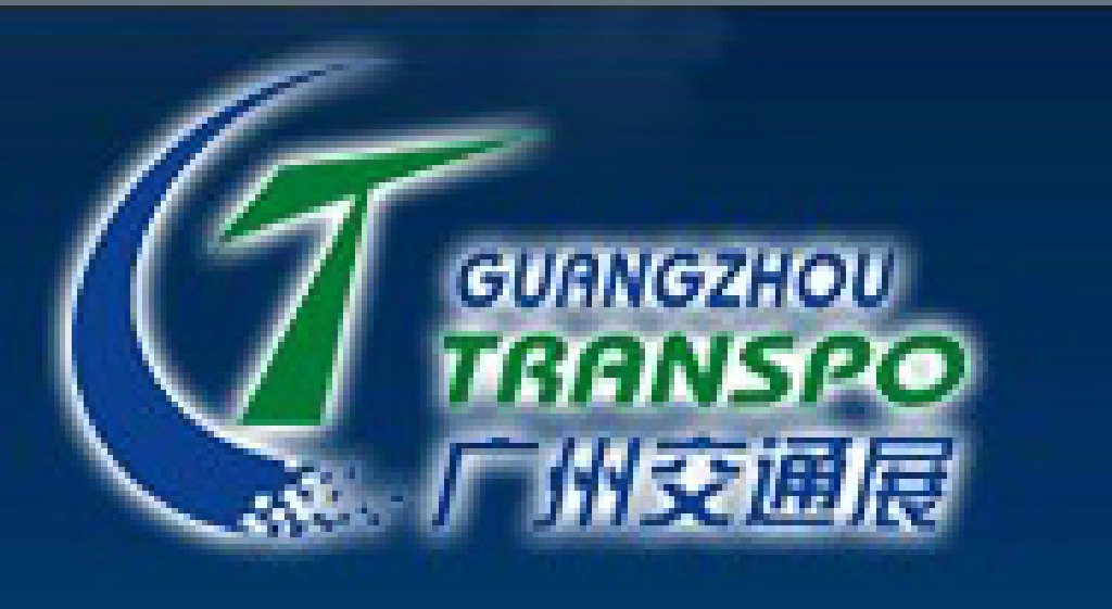 2011廣州國際交通展覽會