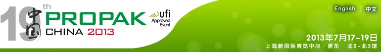 2013第十九屆中國國際加工、包裝及印刷科技展覽會
