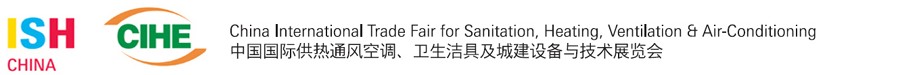 2013第十三屆中國（北京）國際供熱空調(diào)、衛(wèi)生潔具及城建設(shè)備與技術(shù)展覽會(huì)