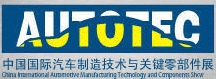 2013中國國際汽車制造技術(shù)與關(guān)鍵零部件展