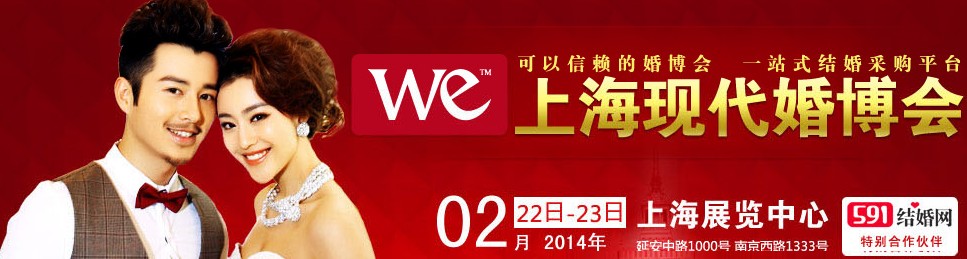 2014上?，F(xiàn)代婚博會(huì)