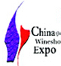 2014第五屆中國南京中外酒類博覽會