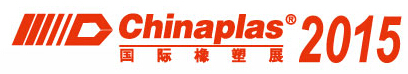 2015第二十九屆亞洲第一國(guó)際塑料橡膠展覽會(huì)