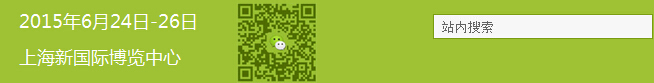 2015第十屆中國(guó)國(guó)際淀粉及淀粉衍生物(上海)展覽會(huì)