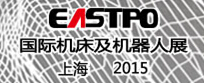 2015第17屆上海國際機床機器人及智能工廠展覽會
