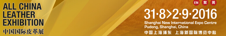 中國國際鞋類展(CIFF)、中國國際箱包、裘革服裝及服飾展