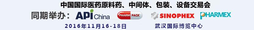 2016第77屆中國國際醫(yī)藥原料藥、中間體、包裝、設備交易會