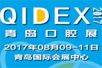 2017第19屆中國(青島)國際口腔器材展覽會暨技術(shù)交流會