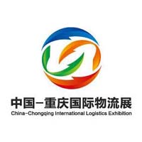 2017第三屆中國(guó)-重慶國(guó)際物流展