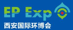 2017第三屆中國(西安)環(huán)保產(chǎn)業(yè)博覽會