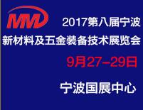 2017第八屆寧波五金裝備技術(shù)展覽會