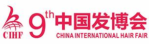 2017第9屆中國(guó)發(fā)博會(huì) & 2017上海國(guó)際發(fā)型時(shí)尚周