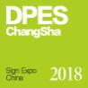 2018迪培思(長沙)國際廣告標識及l(fā)ed技術(shù)展