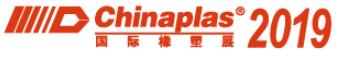 2019第三十三屆中國國際塑料橡膠工業(yè)展覽會