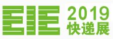 2019第五屆廣州國際快遞產(chǎn)業(yè)展覽會