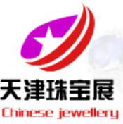 2020第二十屆天津國際珠寶首飾展覽會