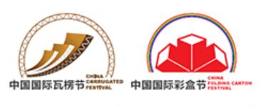 2023中國國際瓦楞節(jié)&中國國際彩盒節(jié)&亞洲瓦楞彩盒行業(yè)采購大會(huì)