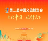 2025中國文旅博覽會(huì)
