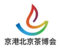 2026第二十屆北京國(guó)際茶業(yè)及茶藝博覽會(huì)（春季）