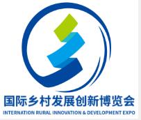 2026中國國際鄉(xiāng)村發(fā)展創(chuàng)新博覽會(huì)