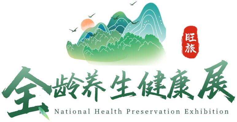 2026第七屆北京國(guó)際養(yǎng)老養(yǎng)生及大健康展覽會(huì)