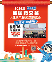 2026全國藥品保健品醫療器械博覽會