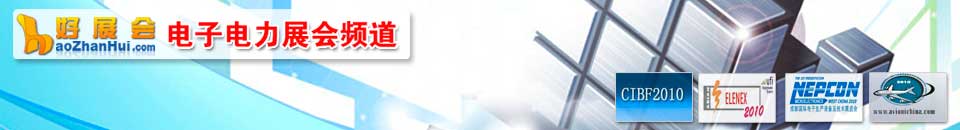 電子生產(chǎn)設(shè)備展會(huì)專(zhuān)題