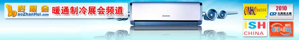 2026第二十四屆中國國際供熱通風空調(diào)、衛(wèi)浴及舒適家居系統(tǒng)展覽會