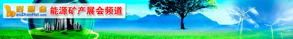 2026第三屆中國(guó)（江西）國(guó)際綠色礦業(yè)博覽會(huì)