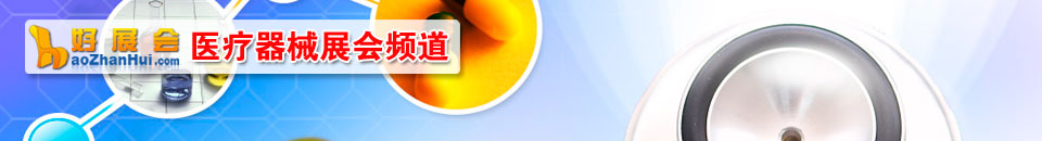 2026第三十八屆浙江國際科研、醫(yī)療儀器設(shè)備技術(shù)交流展覽會