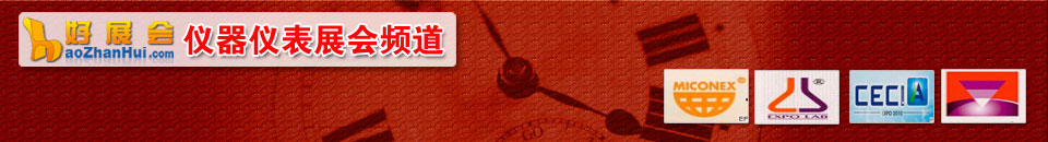 工業(yè)儀器展會(huì)專(zhuān)題