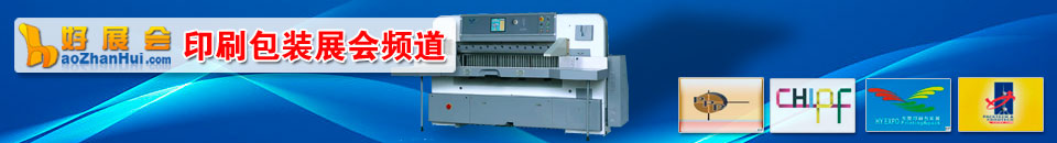 2026中國國際彩盒展